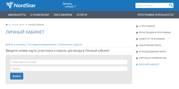 Личный кабинет NordStar