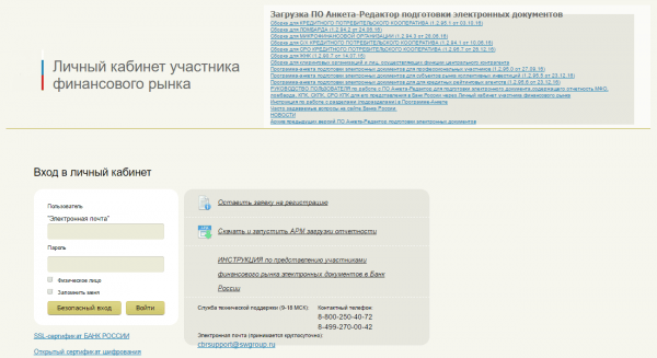 Личный кабинет участника финансового рынка