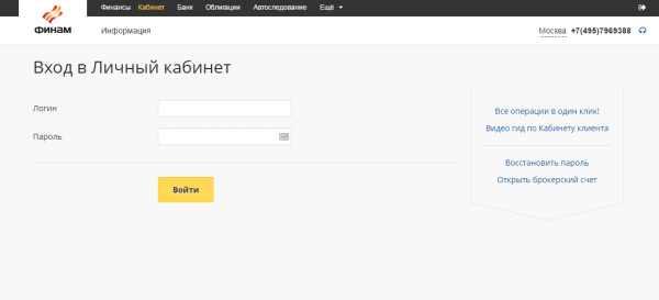 Личный кабинет Финам