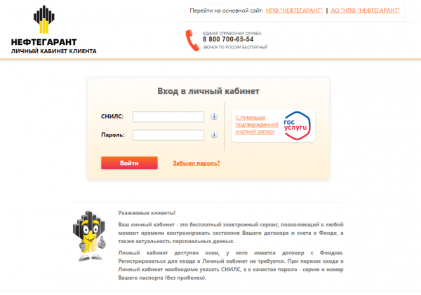 Личный кабинет НПФ Нефтегарант