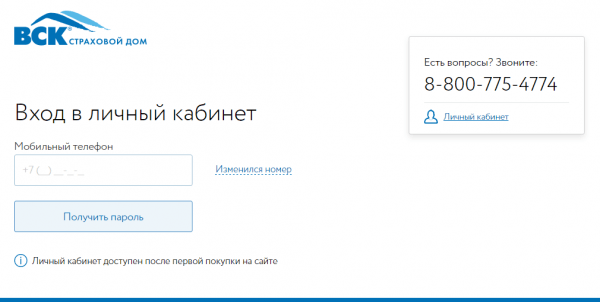 Личный кабинет ВСК