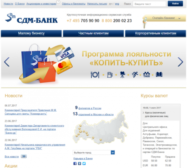 Личный кабинет СДМ-Банк