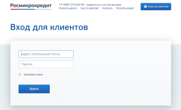 Личный кабинет Росмикрокредит