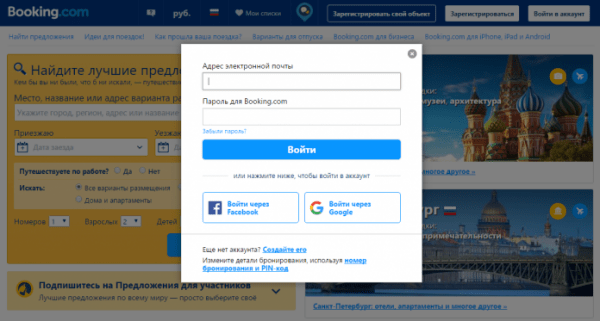 Личный кабинет Booking.com