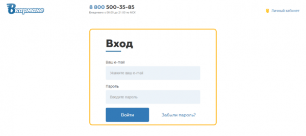 Личный кабинет Вкармане