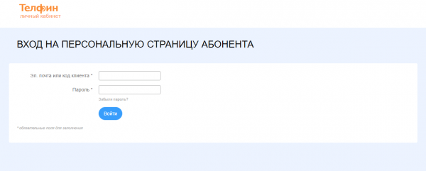 Личный кабинет Телфин