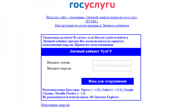 Личный кабинет ТулГУ (Тульский государственный университет)