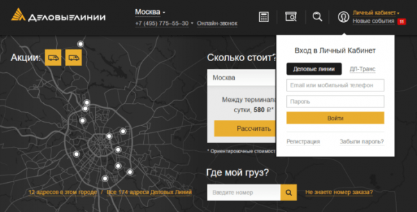 Личный кабинет Деловые Линии