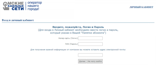 Личный кабинет Омские кабельные сети