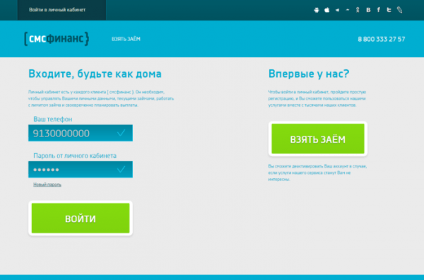 Личный кабинет Смс финанс