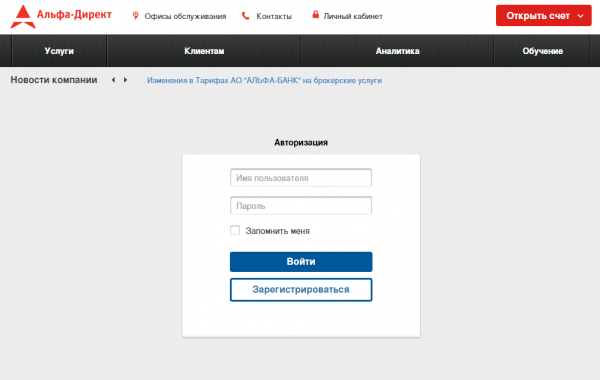 Личный кабинет Альфа-Директ