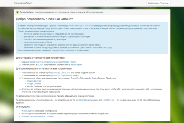 Личный кабинет Росприроднадзор