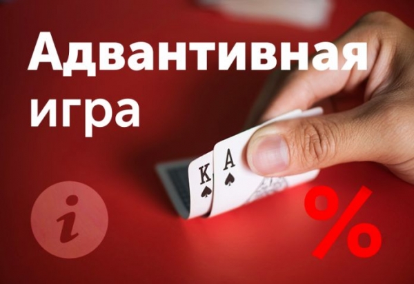 Возможное превосходство гемблера в адвантивных играх против казино