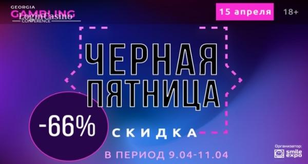 Georgia Gambling Conference 2021: о возможностях и перспективах игорного рынка Грузии