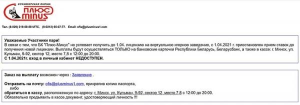 В Беларуси официально продолжают работать только три букмекера