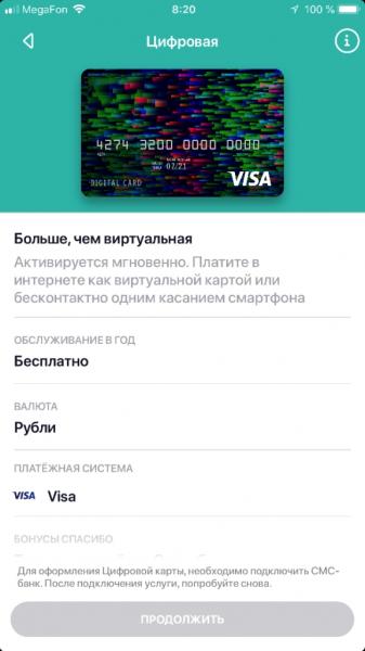 Виртуальная карта Visa Сбербанка