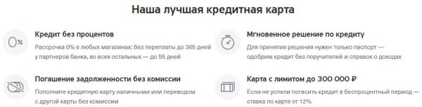 Карточка Тинькофф банка Платинум: 120 дней без процентов, преимущества при перекредитовании