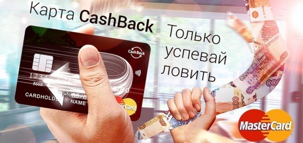 Карта cash back от Альфа-Банка: преимущества и требования к клиенту