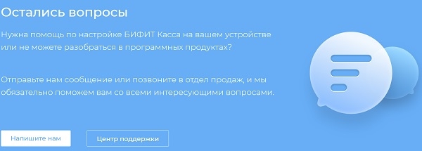 БИФИТ касса – оформление личного кабинета