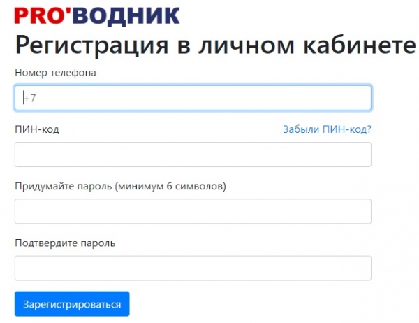 Росводоканал: вход и регистрация в личном кабинете