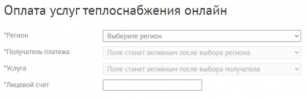 Личный кабинет компании ПАО &laquo;ТГК-1&raquo;: авторизация и возможности