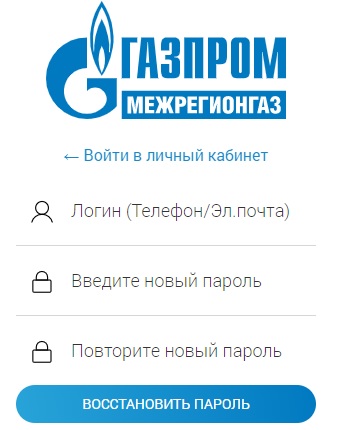 Личный кабинет Газпром Межрегионгаз Север: особенности регистрации