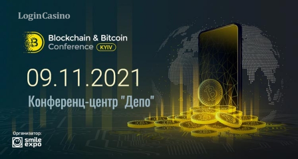 Blockchain & Bitcoin Conference Kyiv 2021: спикеры и темы дискуссии