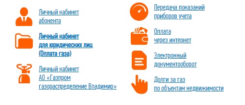 Владимиррегионгаз: регистрация личного кабинета, вход, функционал