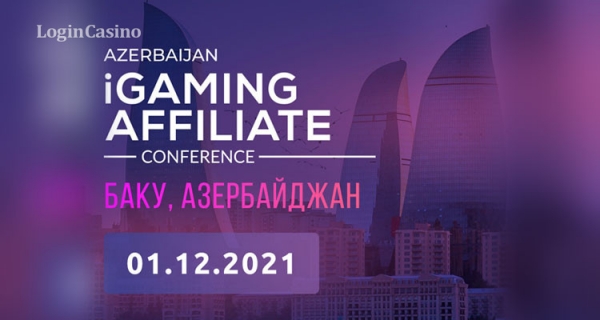 Первая Azerbaijan iGaming Affiliate Conference состоится уже в начале зимы