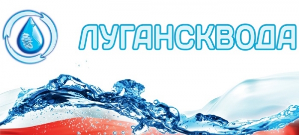 «Лугансквода». Регистрация на сайте регионального поставщика воды