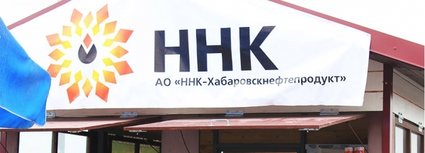 «ННК-Хабаровскнефтепродукт» – вход на официальный сайт, регистрация личного кабинета