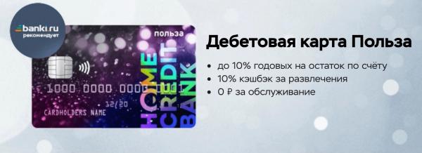 ТОП-10 лучших дебетовых карт в российских банках