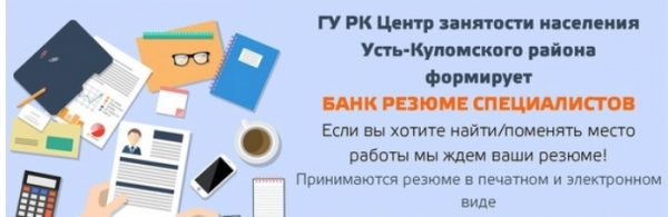 ГУ РК «ЦЗН Усть-Куломского района»: регистрация и функции личного кабинета