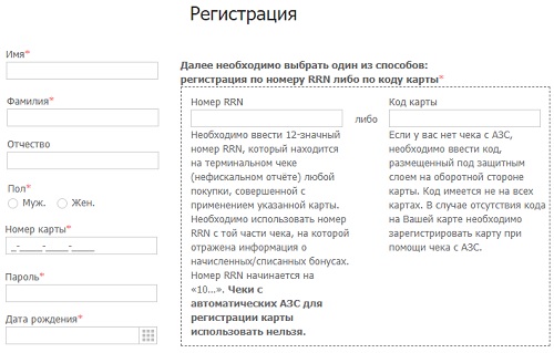 Личный кабинет программы лояльности Башнефть промо