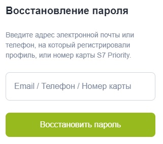 Регистрация в личном кабинете на сайте компании S7 Airlines