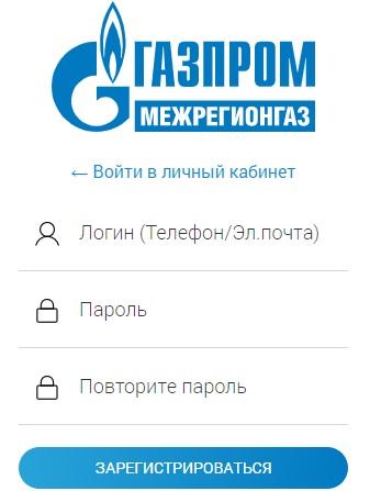 Владимиррегионгаз: регистрация личного кабинета, вход, функционал