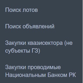 Вход в личный кабинет goszakup.gov.kz: пошаговая инструкция, возможности аккаунта