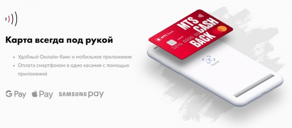 Кредитная карточка CashBack от МТС: преимущества и недостатки, правила оформления