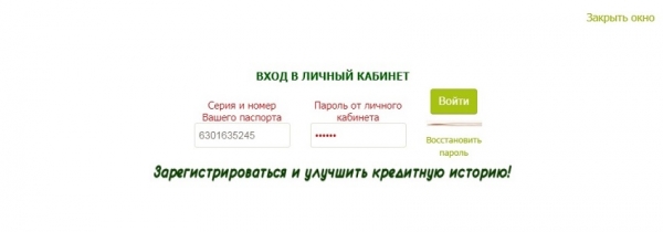 Как получить деньги в Лот финанс займ: регистрация личного кабинета, условия для клиентов