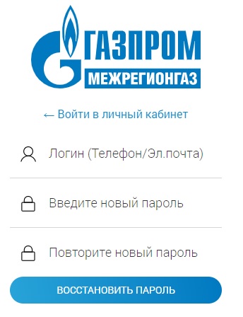 Владимиррегионгаз: регистрация личного кабинета, вход, функционал