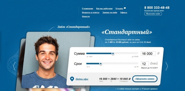 Когда не хватает денег, выручит МФК &laquo;Русские деньги&raquo;