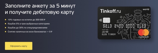 ТОП-10 лучших дебетовых карт в российских банках