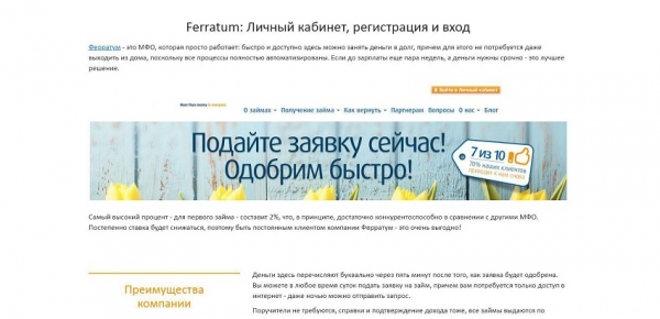 Условия и требования к заемщикам Ферратум займа через личный кабинет