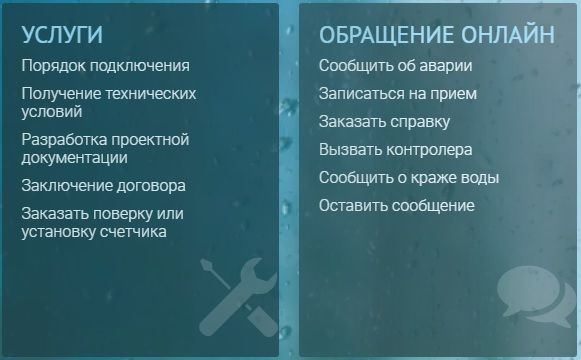 Инфоксводоканал: регистрация личного кабинета, вход, возможности