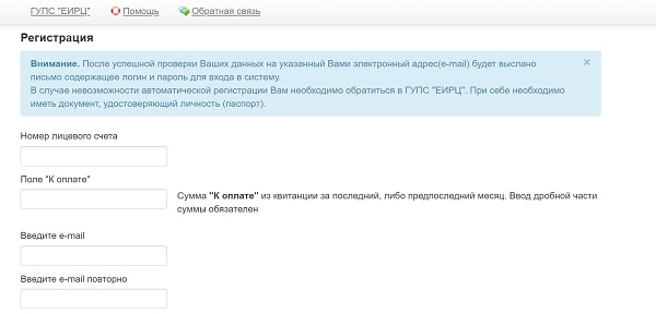 ЕИРЦ Севастополь: регистрация, авторизация и функционал личного кабинета