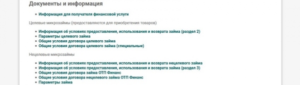 Как оформить займ в ОТП Финанс: пошаговая инструкция, преимущества и недостатки МФО