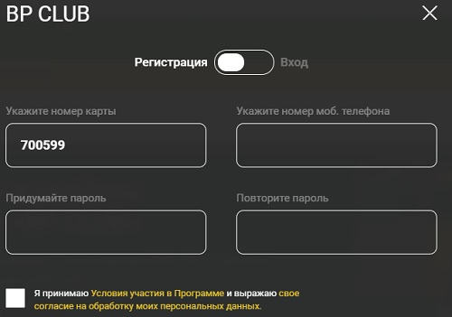 Личный кабинет программы лояльности BP Club