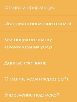 Личного кабинет для абонентов компании АО «Водоканал «Павшино»