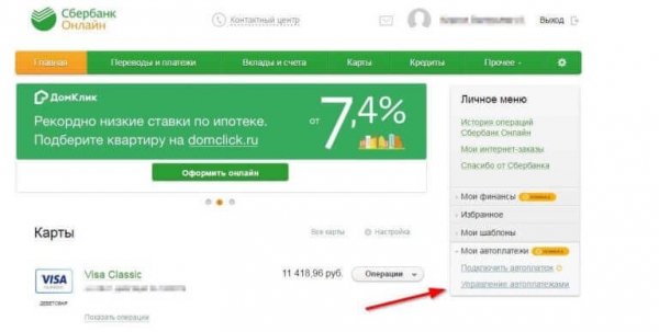 Как отключить автоплатеж в Сбербанке