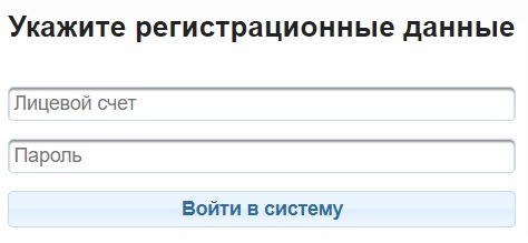 Личный кабинет для клиентов компании СевастопольГаз Личный кабинет для клиентов компании СевастопольГаз